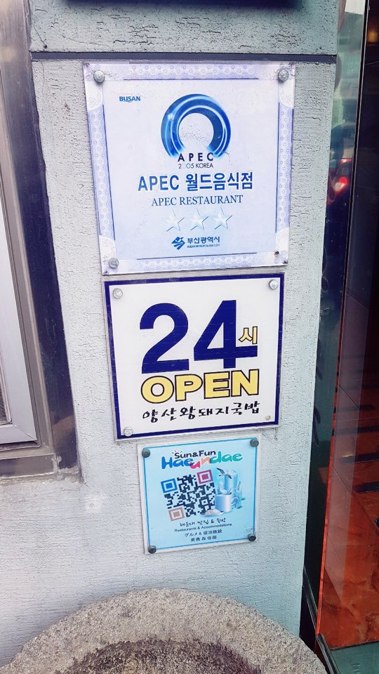 왕돼지국밥 이미지