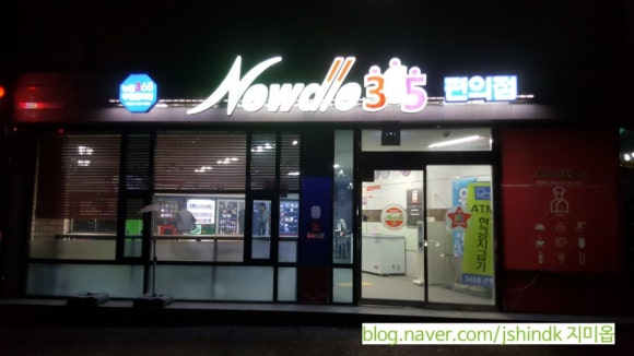 뉴들365 이미지