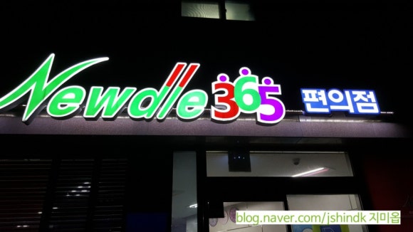 뉴들365 이미지