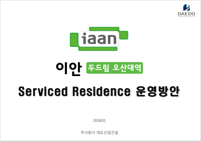 (주)이안서비스 이미지