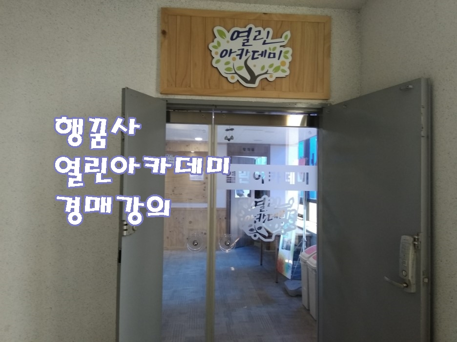 행꿈사아카데미 이미지