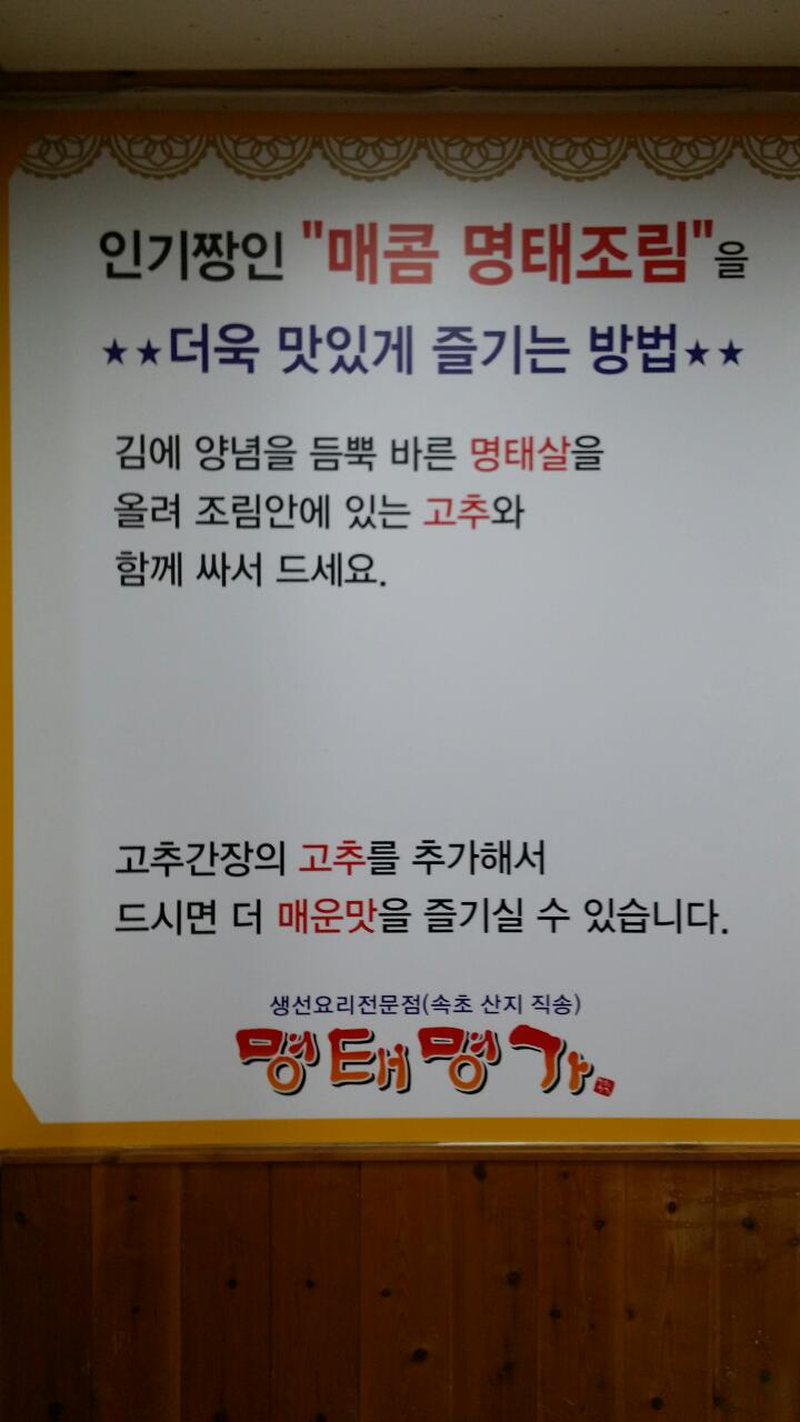 명태명가 이미지