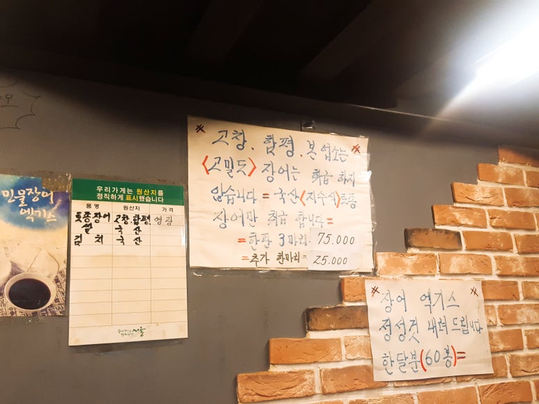 까치산 민물장어 이미지