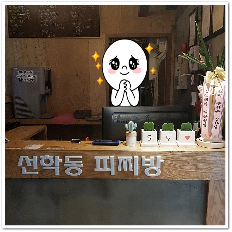 선학동피찌방 이미지