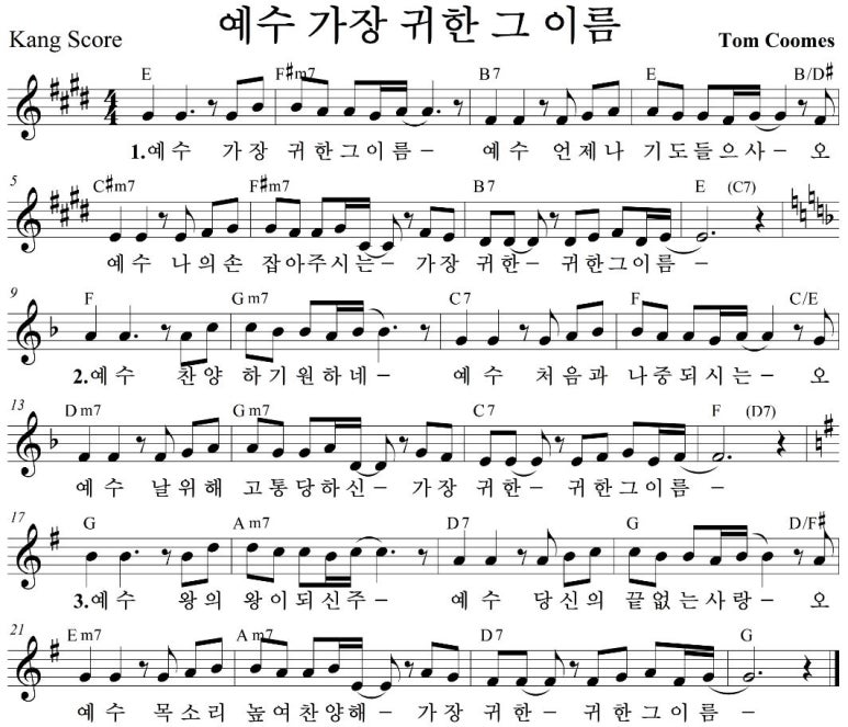 예수 가장 귀한 그 이름 Key Up 진행 악보 네이버 블로그
