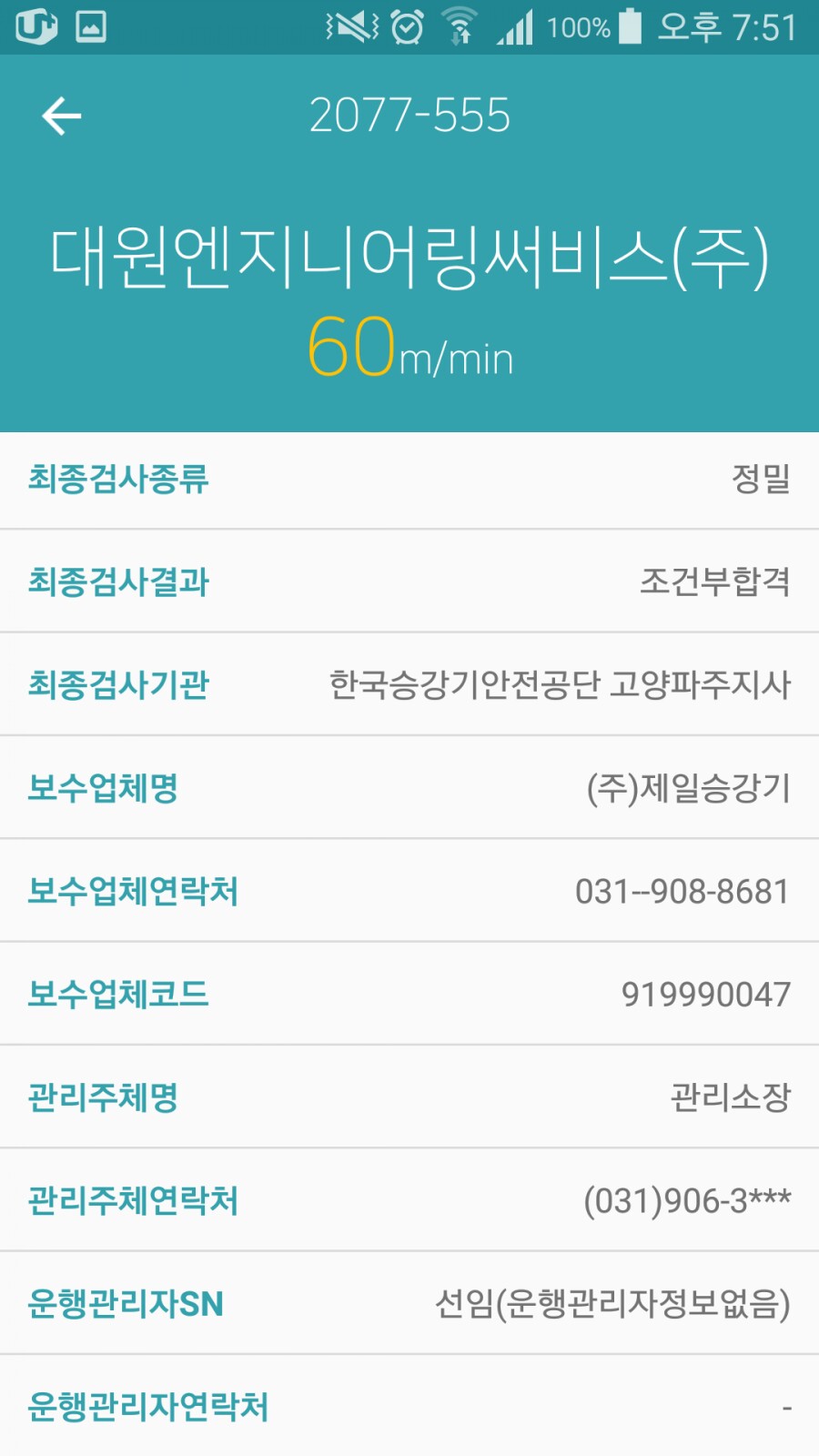 (주)제일승강기 이미지