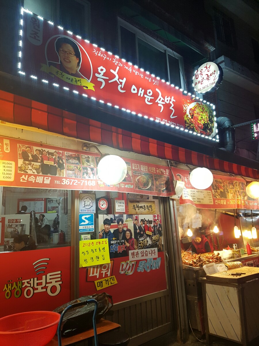 옥천족발 이미지