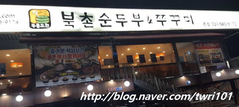 두릉도원 북촌순두부 이미지