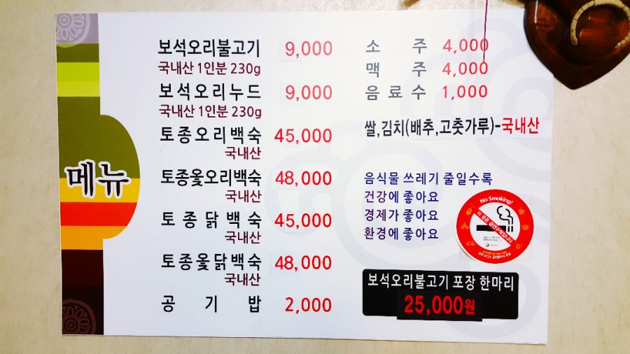 명성생오리 이미지