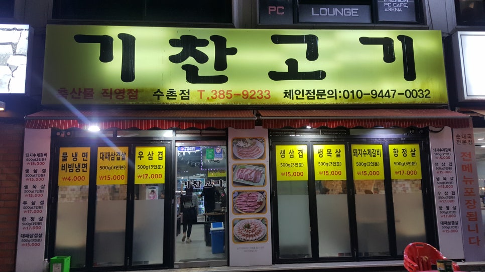 기찬고기 이미지