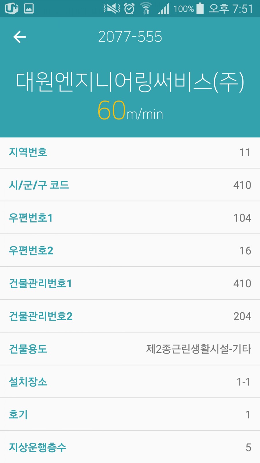 (주)제일승강기 이미지