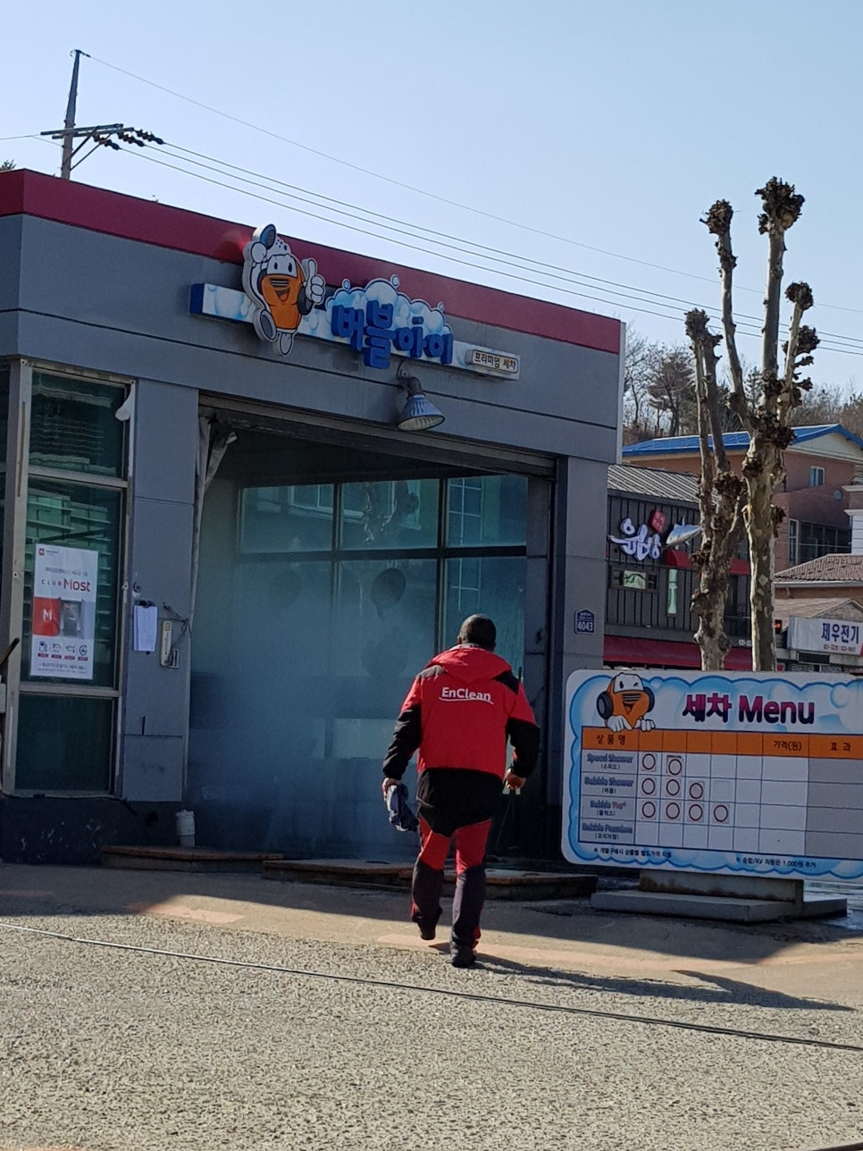삼천리세차장 이미지