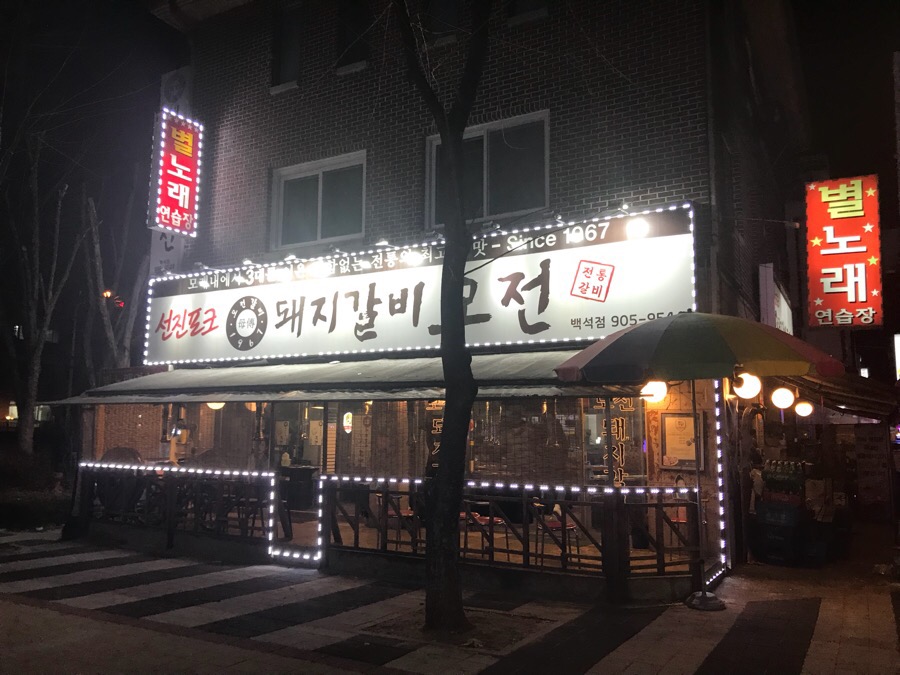 얼큰노래연습장 이미지