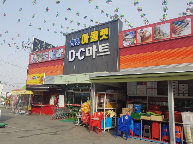 아울렛DC마트 이미지