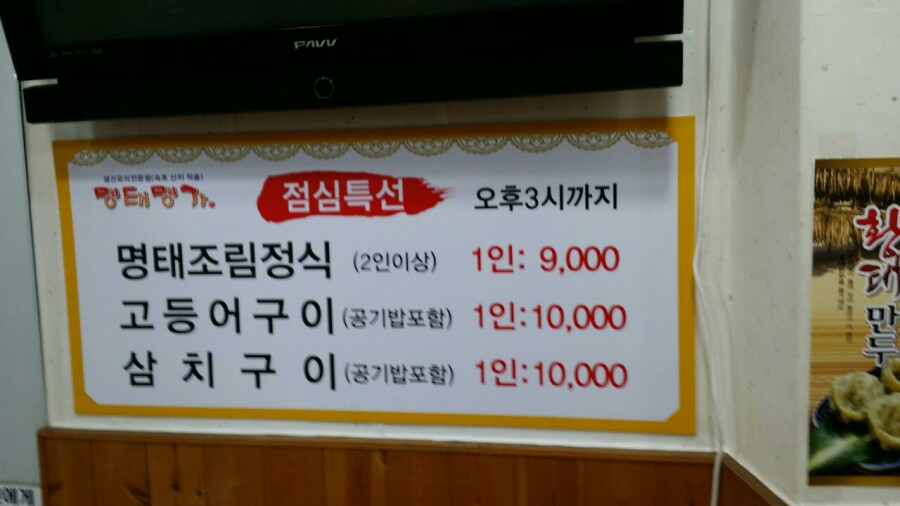 명태명가 이미지