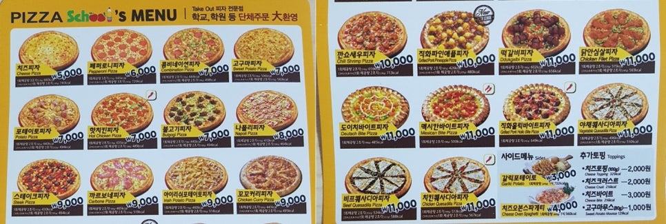 피자스쿨수유 이미지