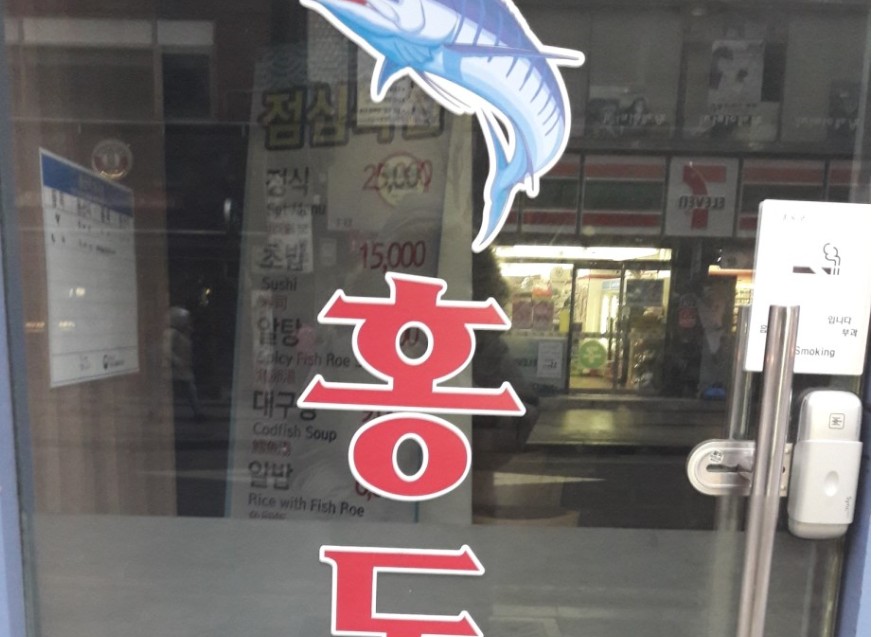 홍도참치 이미지