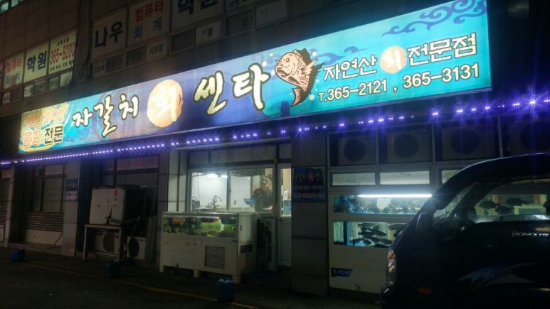 자갈치회센타 이미지