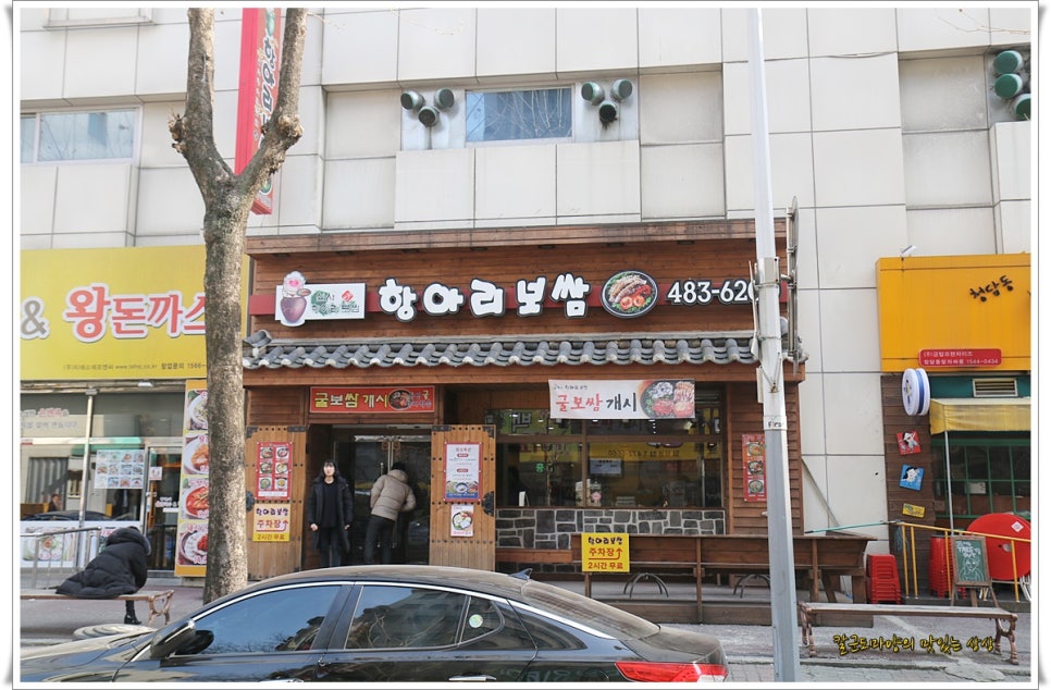 항아리보쌈 이미지