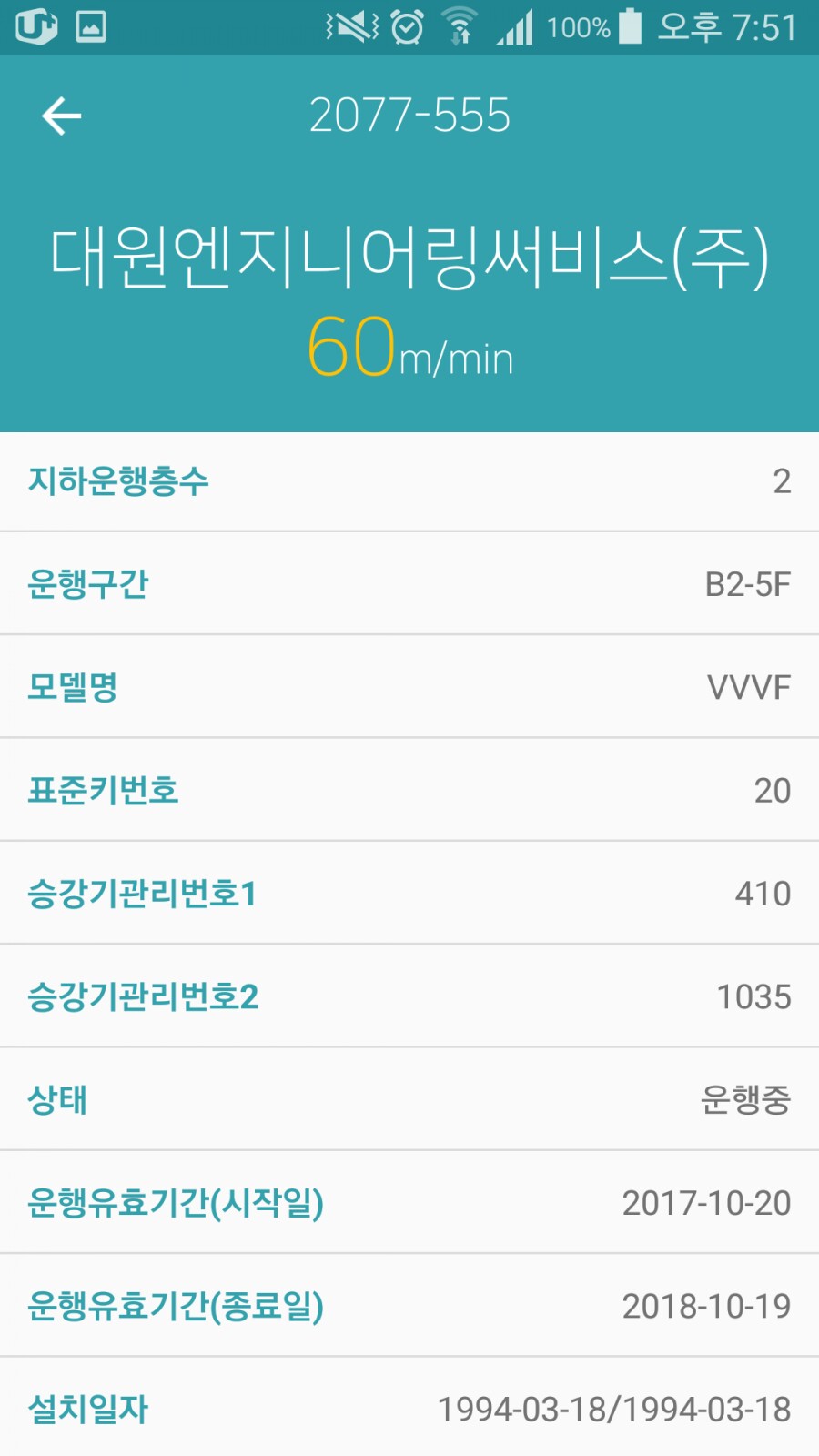 (주)제일승강기 이미지