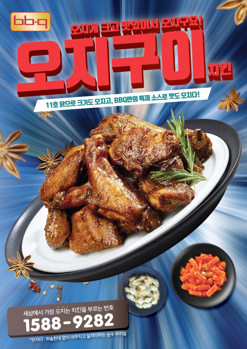 오지닭 이미지