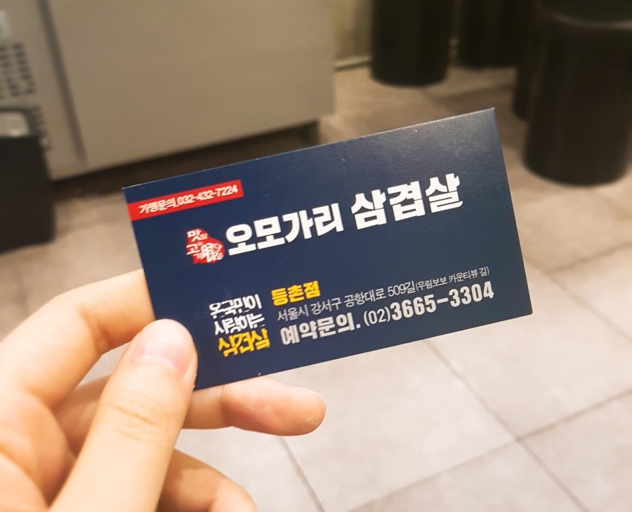 오모가리삼겹살 이미지