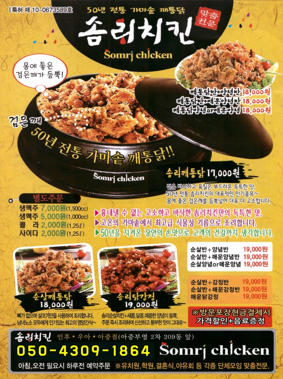 솜리치킨 이미지