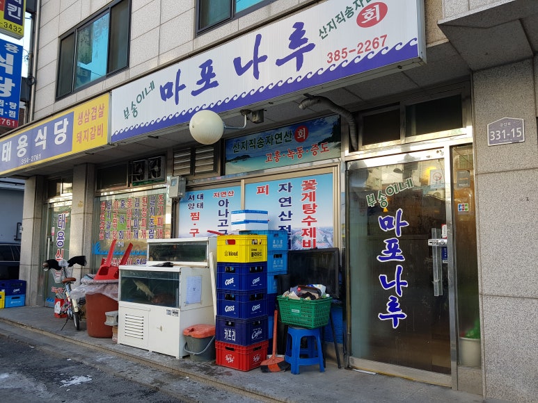 부송이네마포나루 이미지