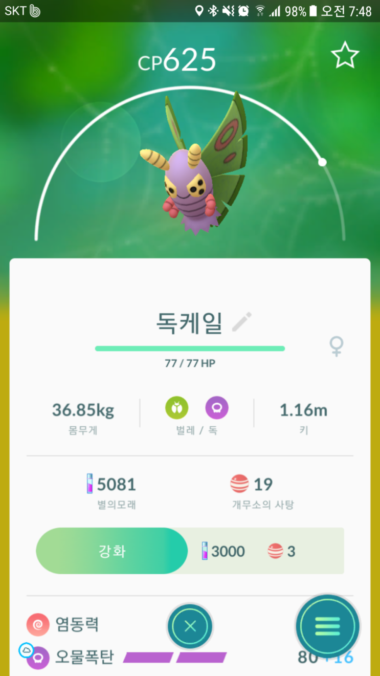 진화주 이미지