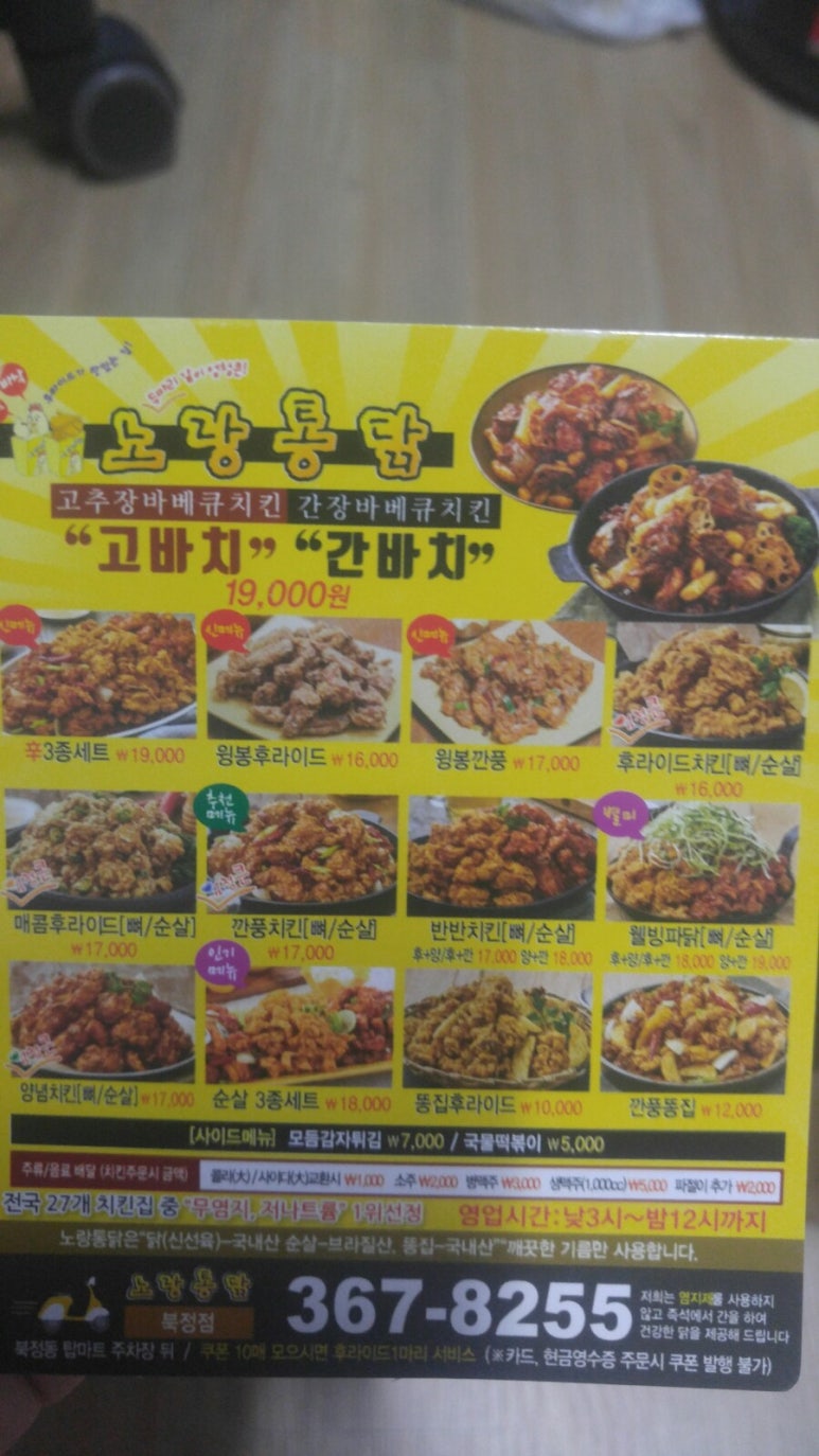 노랑통닭 북정점 이미지