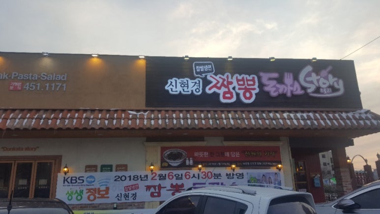 신현경짬뽕.돈까스스토리 이미지