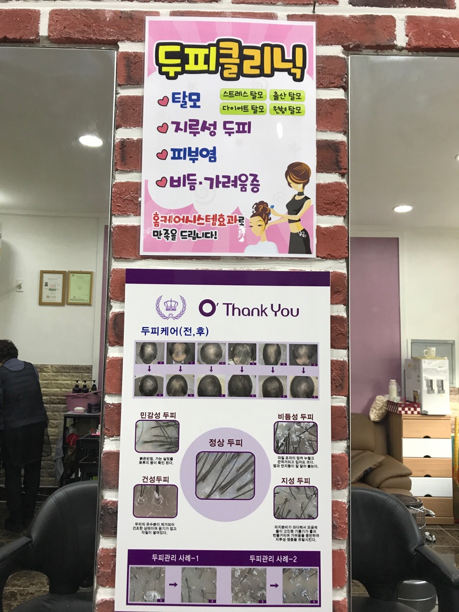 오땡큐미용실 이미지