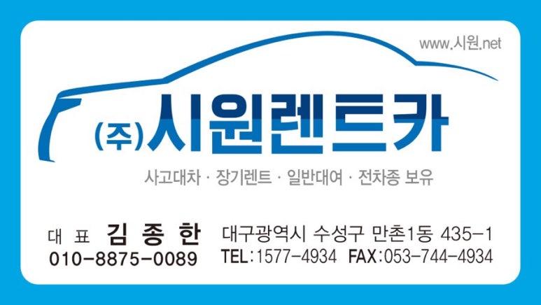 시원카서비스 이미지