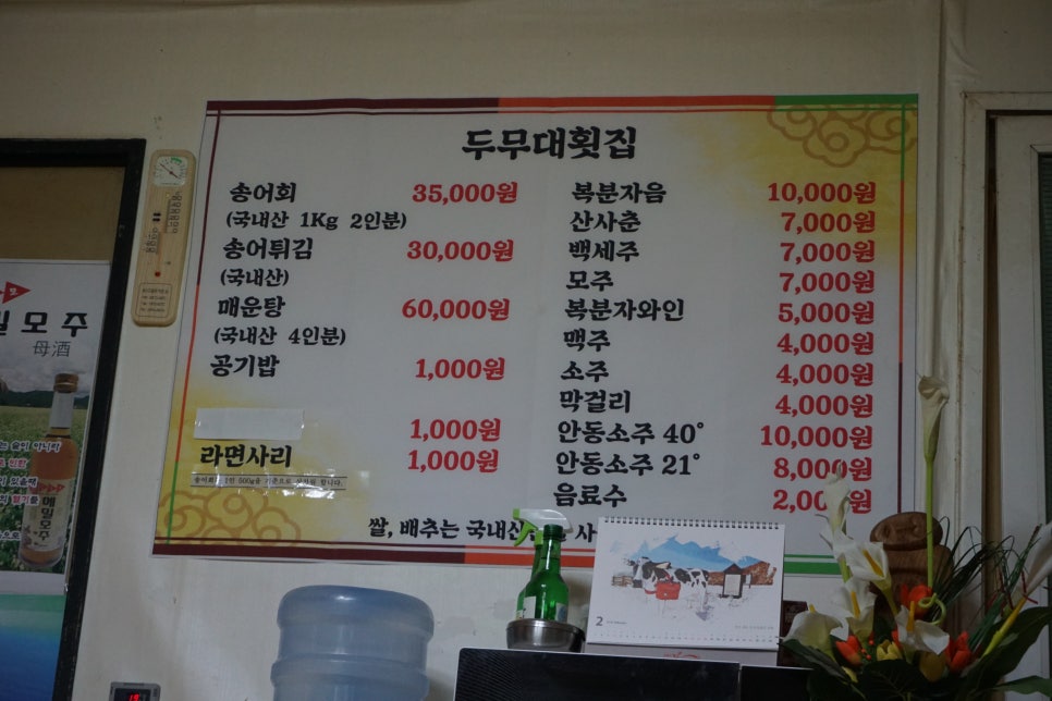 두무대식당 이미지