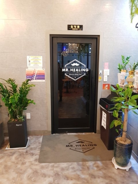 미스터힐링부산대역점 이미지