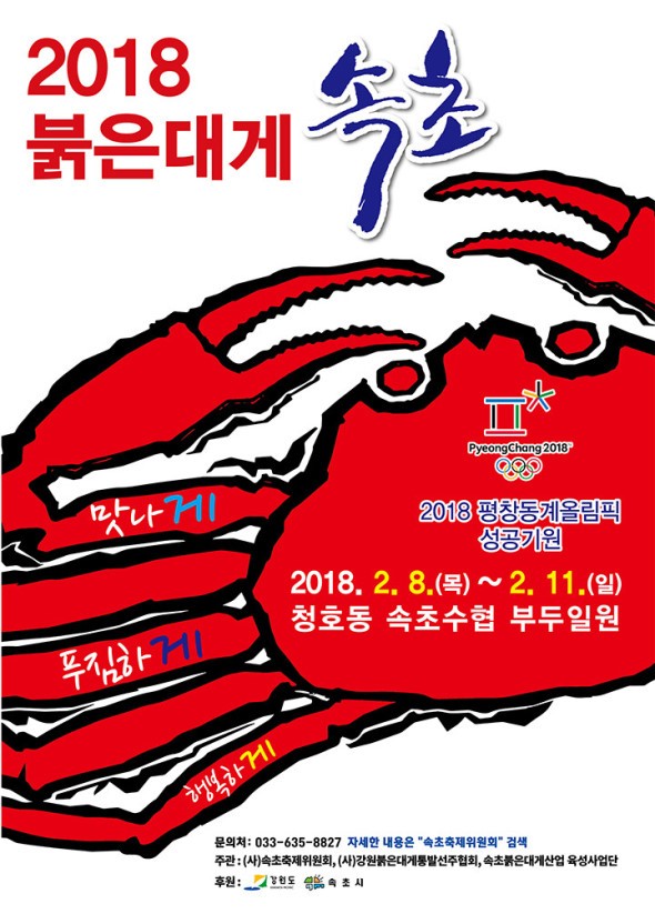 속초붉은대게 이미지