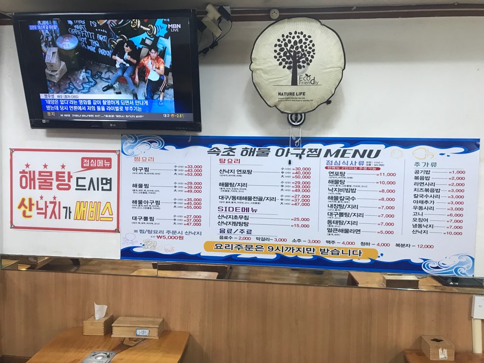 속초해물아구찜ㆍ탕 이미지