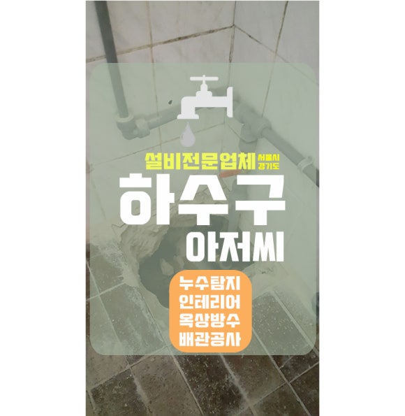 신촌설비 이미지