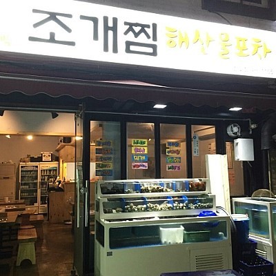 박이포차 이미지