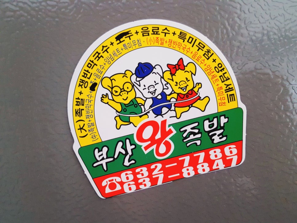 장평왕족발 이미지