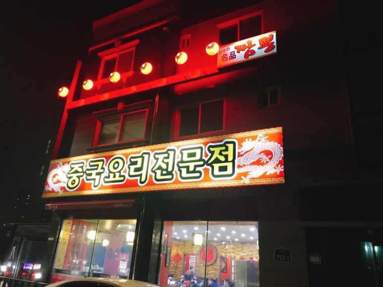 장가계손짜장 이미지