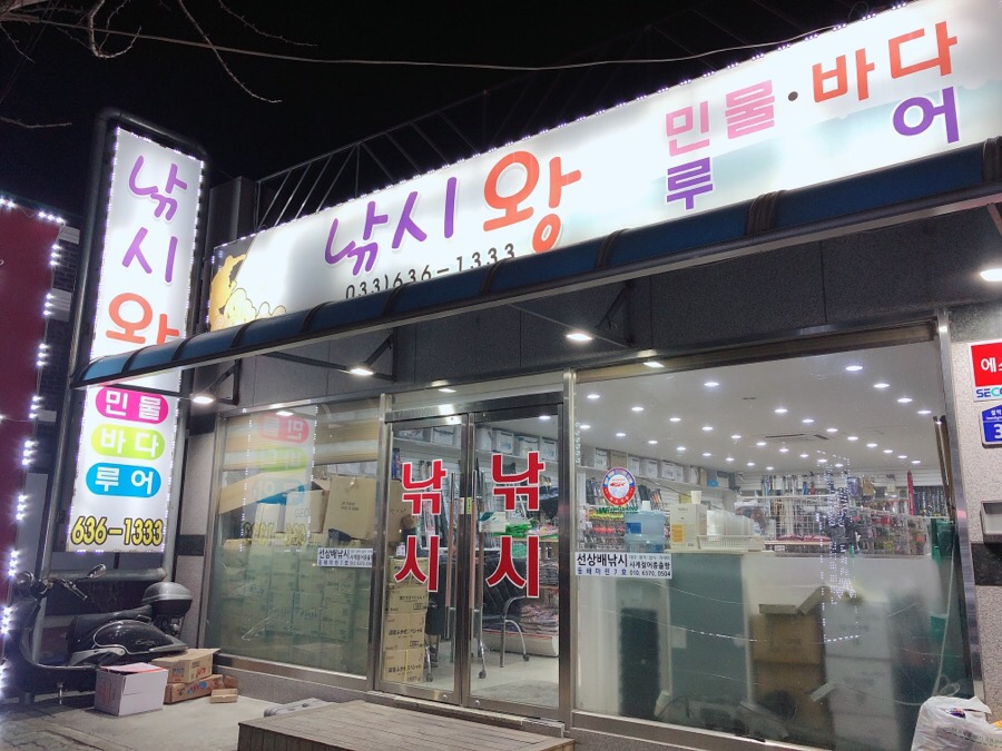 강마을낚시 이미지