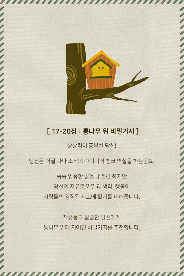 비밀기지 이미지