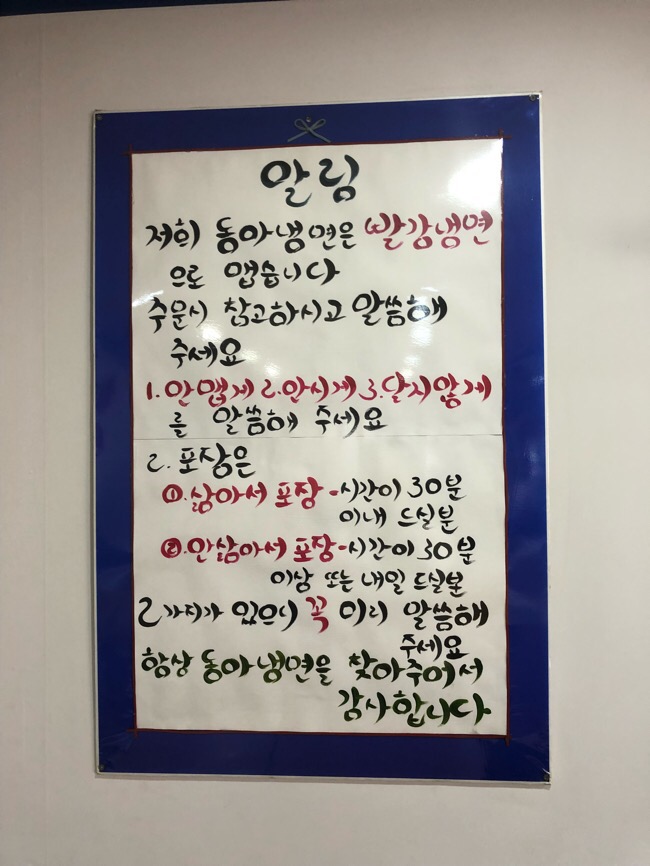 동아냉면 이미지