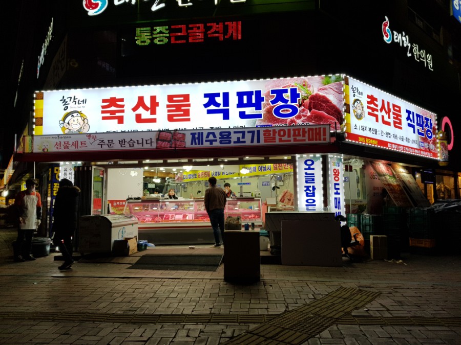 총각네축산물 이미지