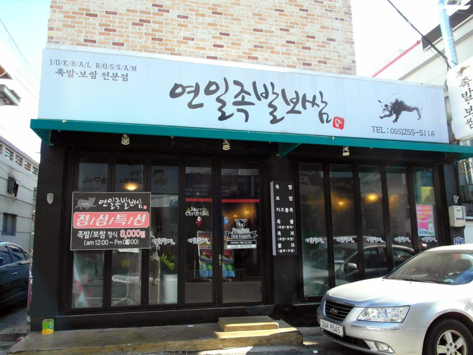연일족발 이미지