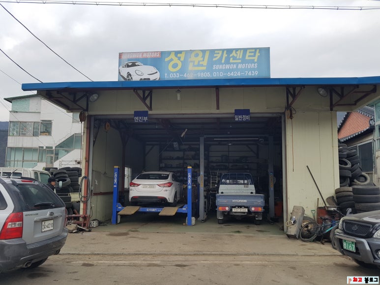 성원카센터 이미지