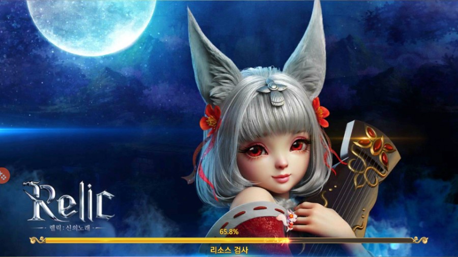 렐릭(Relic) 이미지