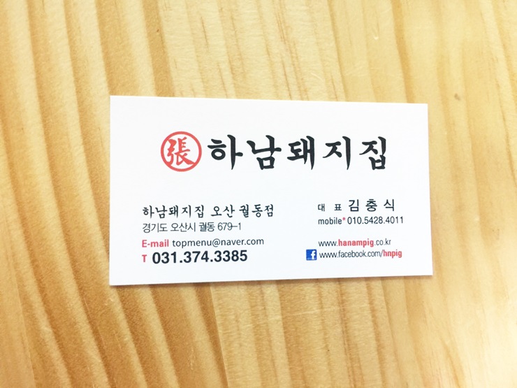 하남돼지집오산궐동점 이미지