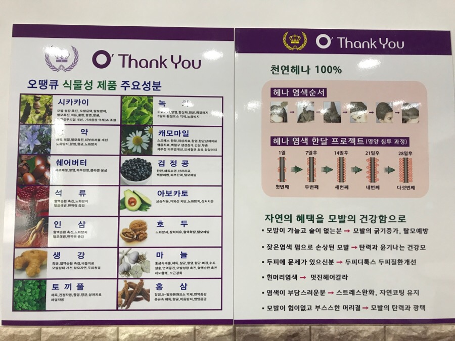 오땡큐미용실 이미지